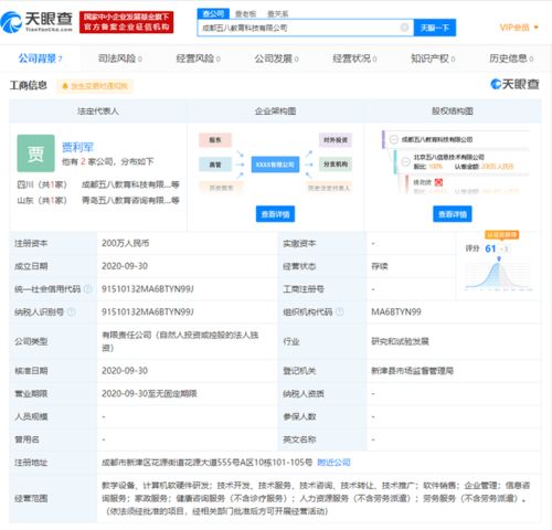 58同城成都成立教育科技公司 姚劲波为该公司疑似实际控制人